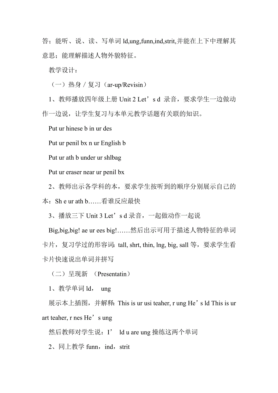 2014新教材pep五年级英语上册第一单元教案_第4页