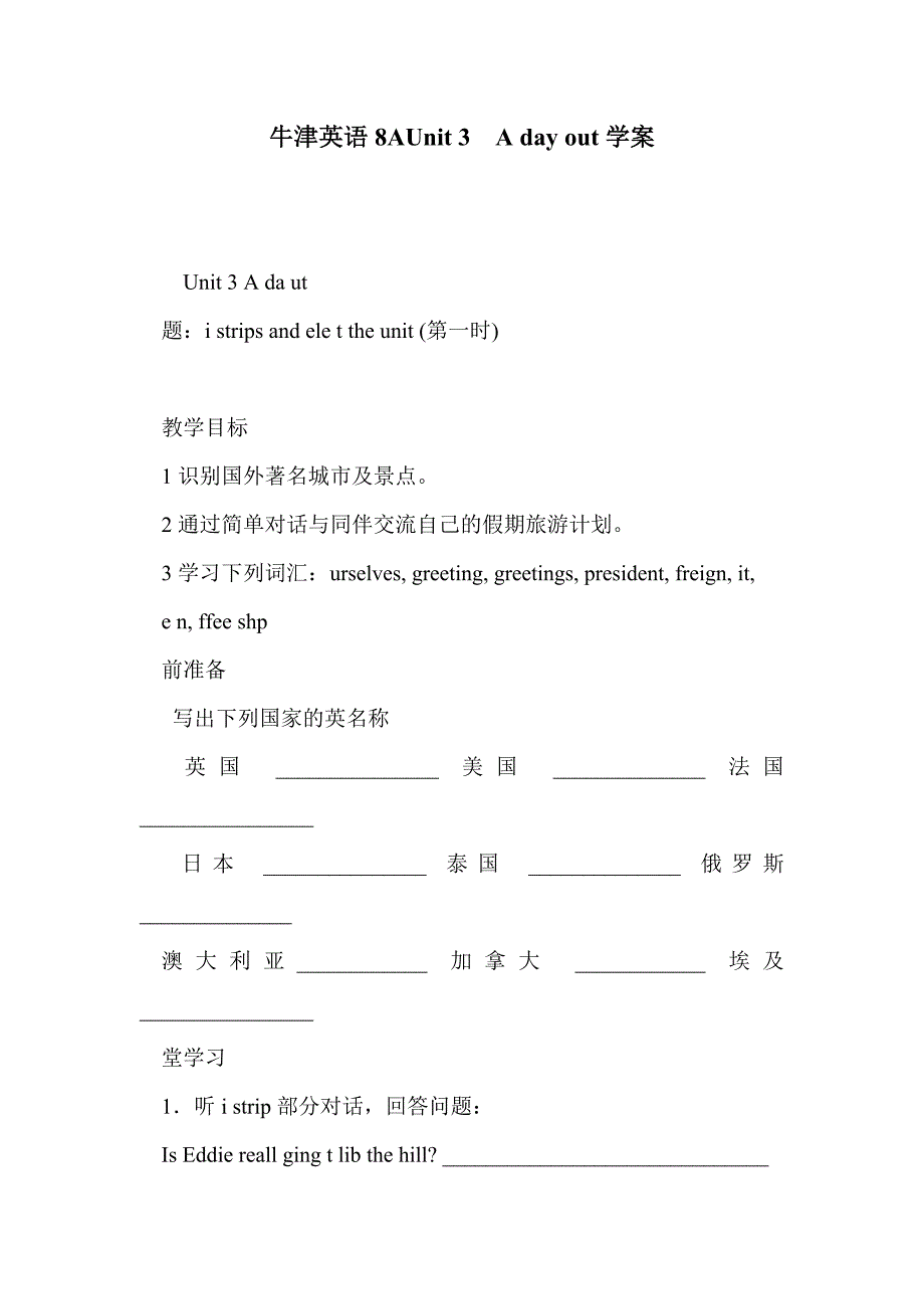 牛津英语8aunit 3  a day out学案_第1页