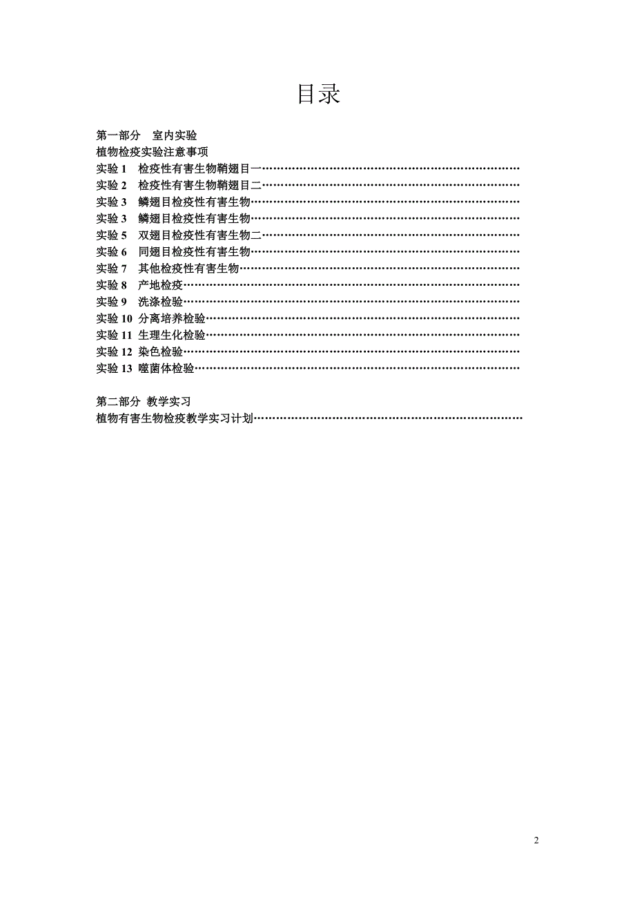 《植物检疫学》实验指导书_第2页