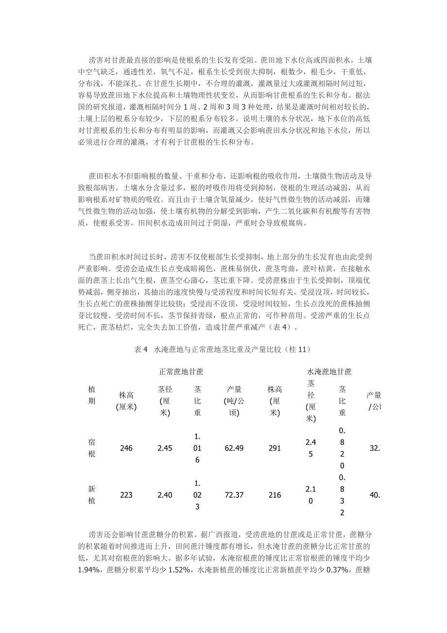 甘蔗种植问题及全球白糖生产规律_第5页