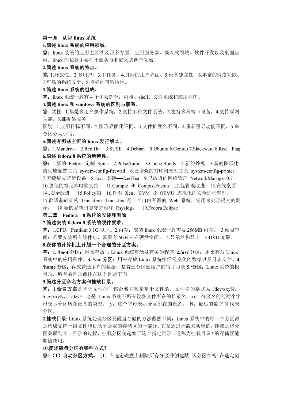 自己整理的linux课后习题_第1页