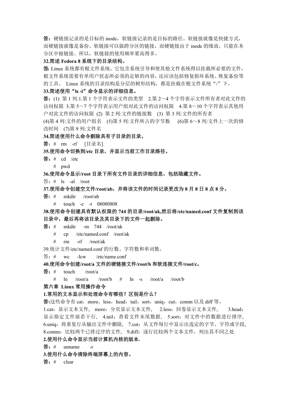 自己整理的linux课后习题_第4页