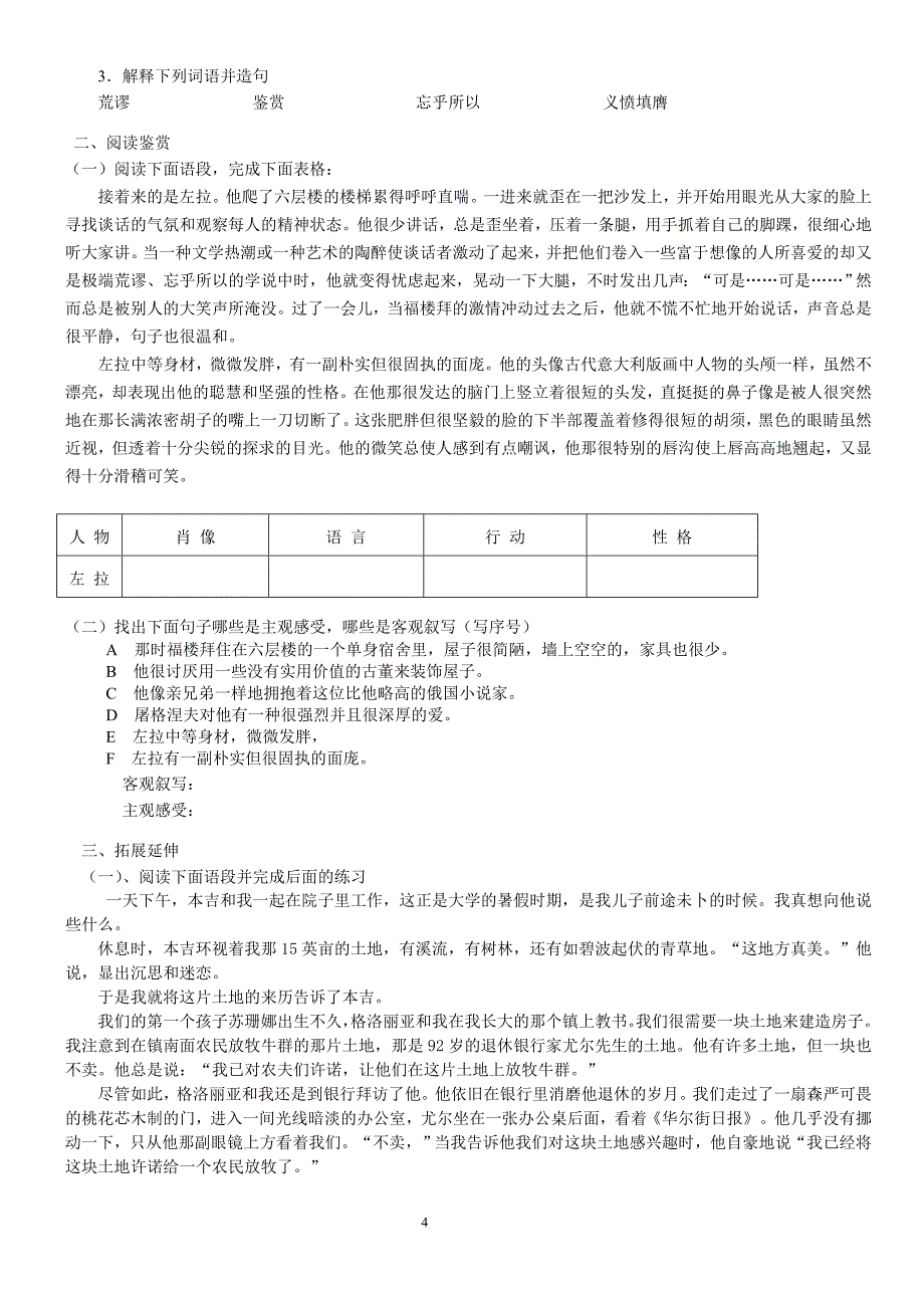 14福楼拜家的星期天_第4页