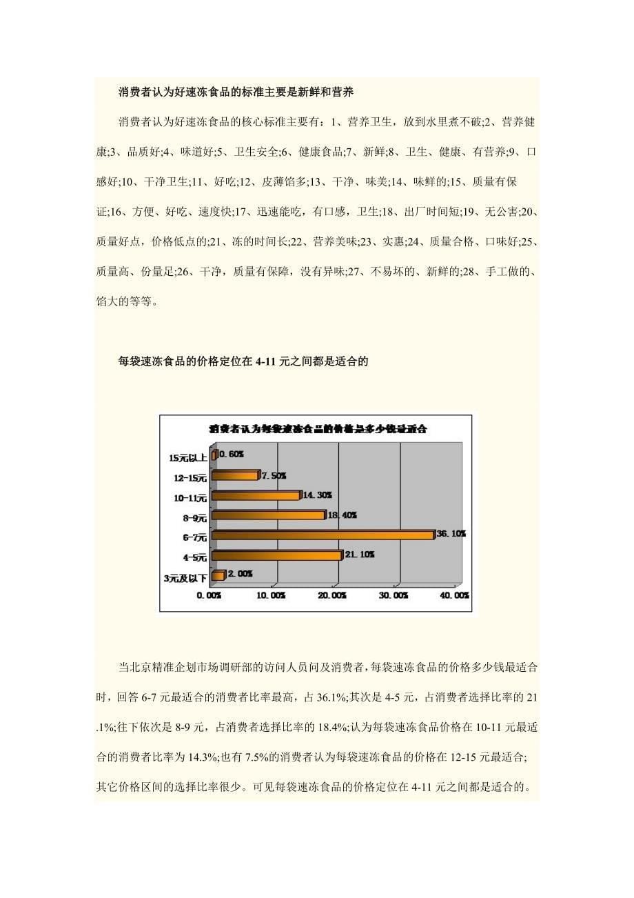 冷冻食品市场分析报告_第5页