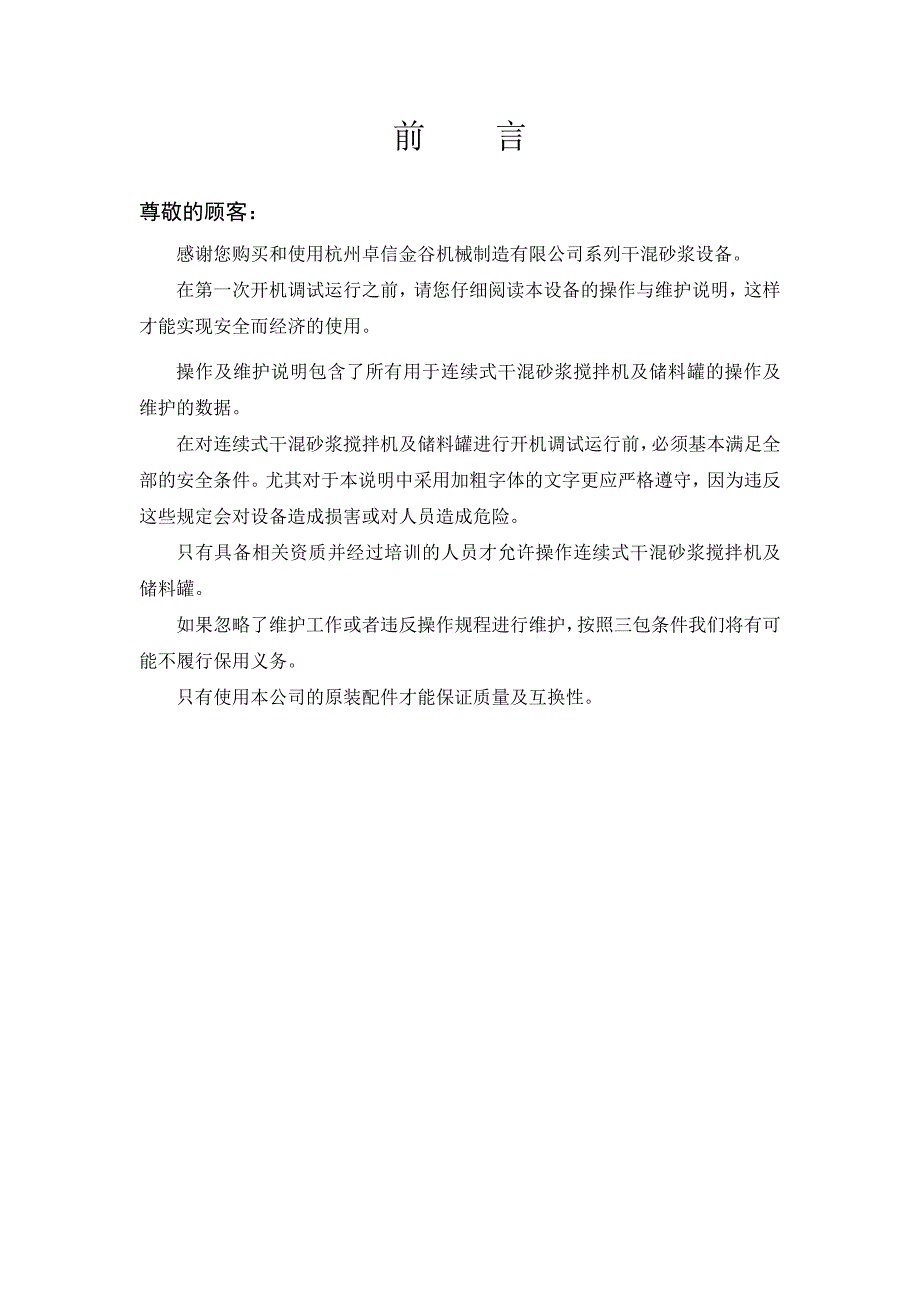 连续式干混砂浆搅拌机及储料罐_第2页