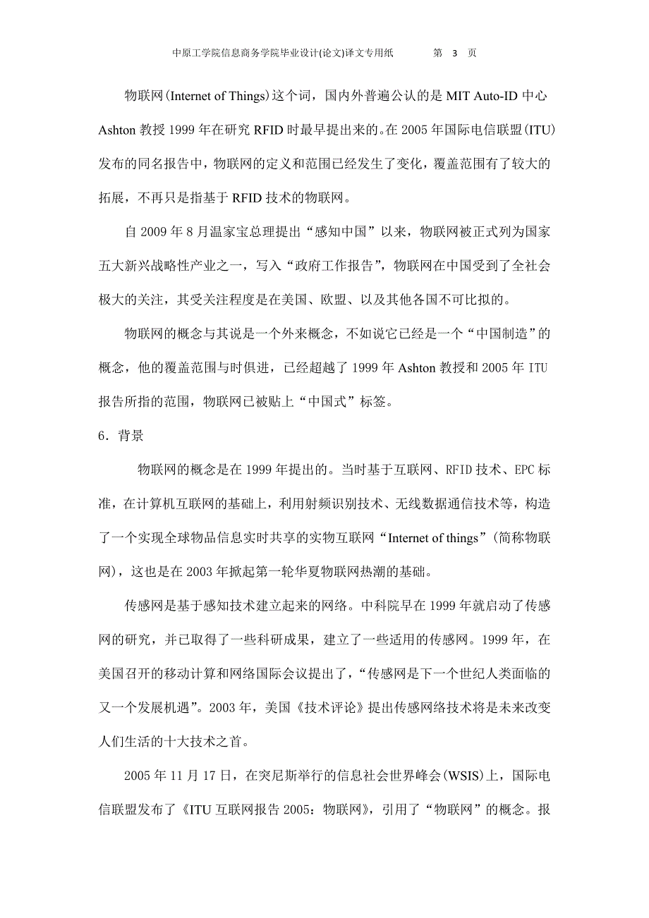 物联网中英文翻译_第3页