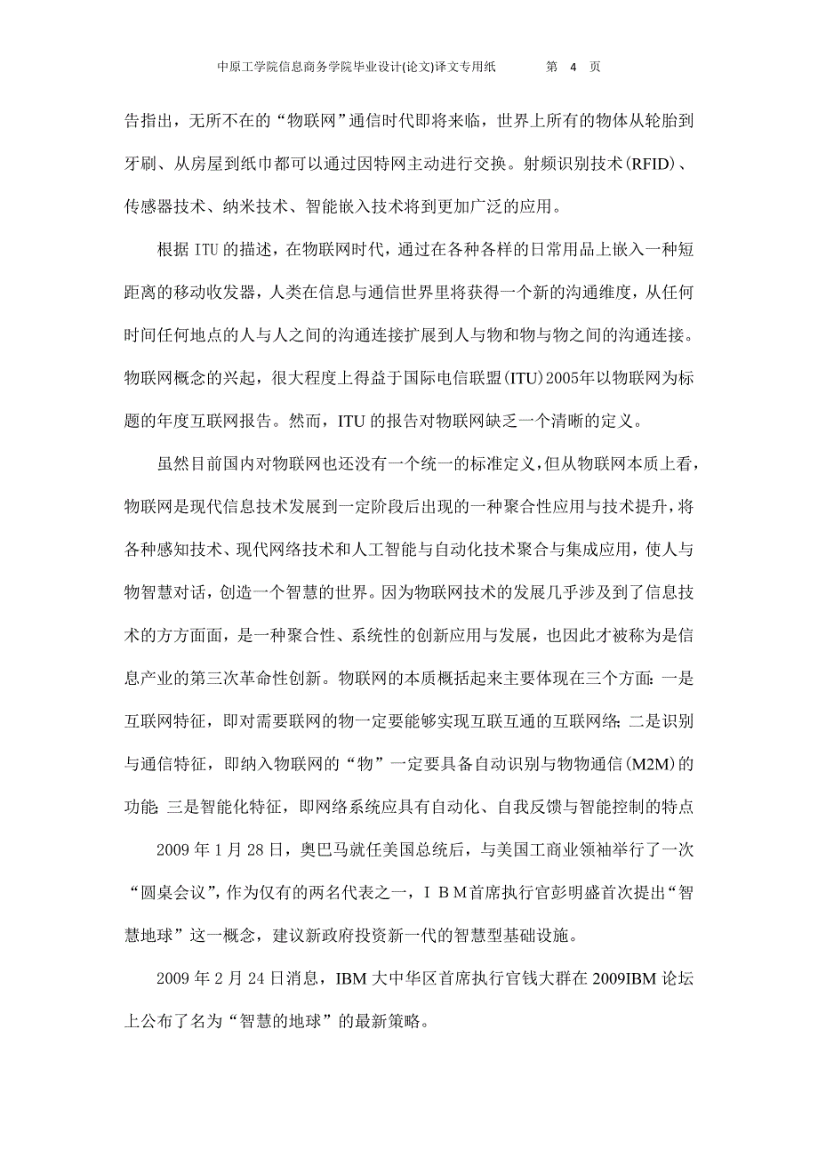 物联网中英文翻译_第4页