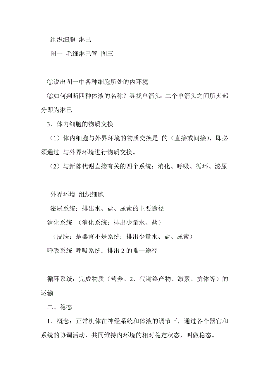 2012届高考生物基础冲刺人体生命活动的调节和免疫复习教案_第2页