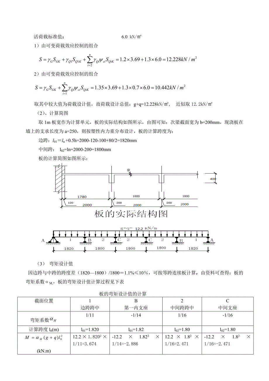 单向板楼盖计算书_第3页