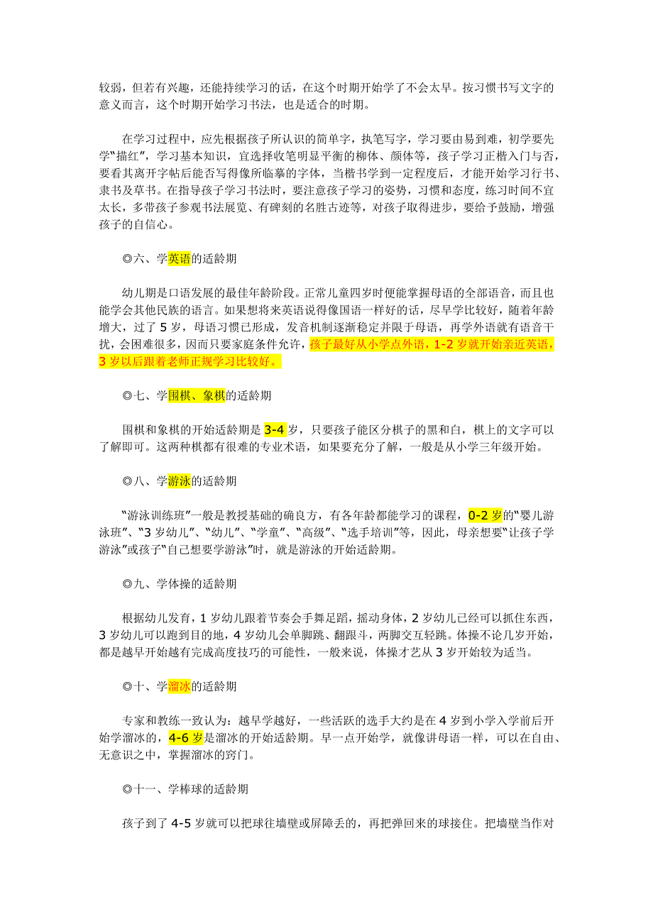 培养孩子各种特长的最佳年龄_第2页