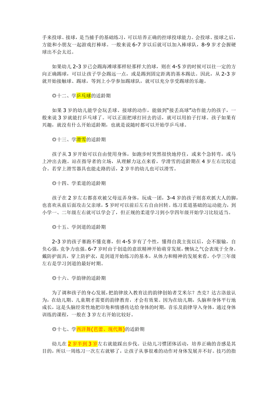 培养孩子各种特长的最佳年龄_第3页