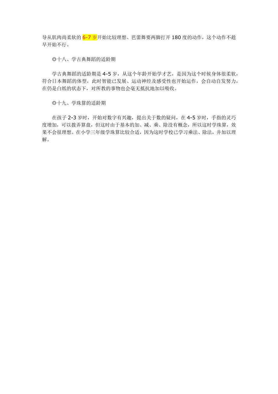 培养孩子各种特长的最佳年龄_第4页