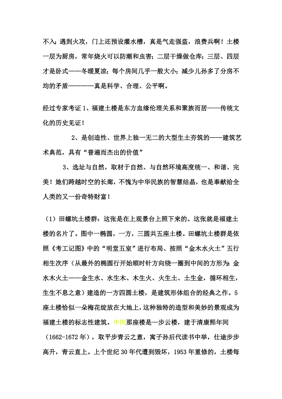 南靖土楼导游词.doc_第3页