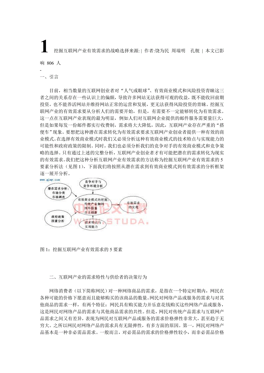 互联网需求分析_第1页