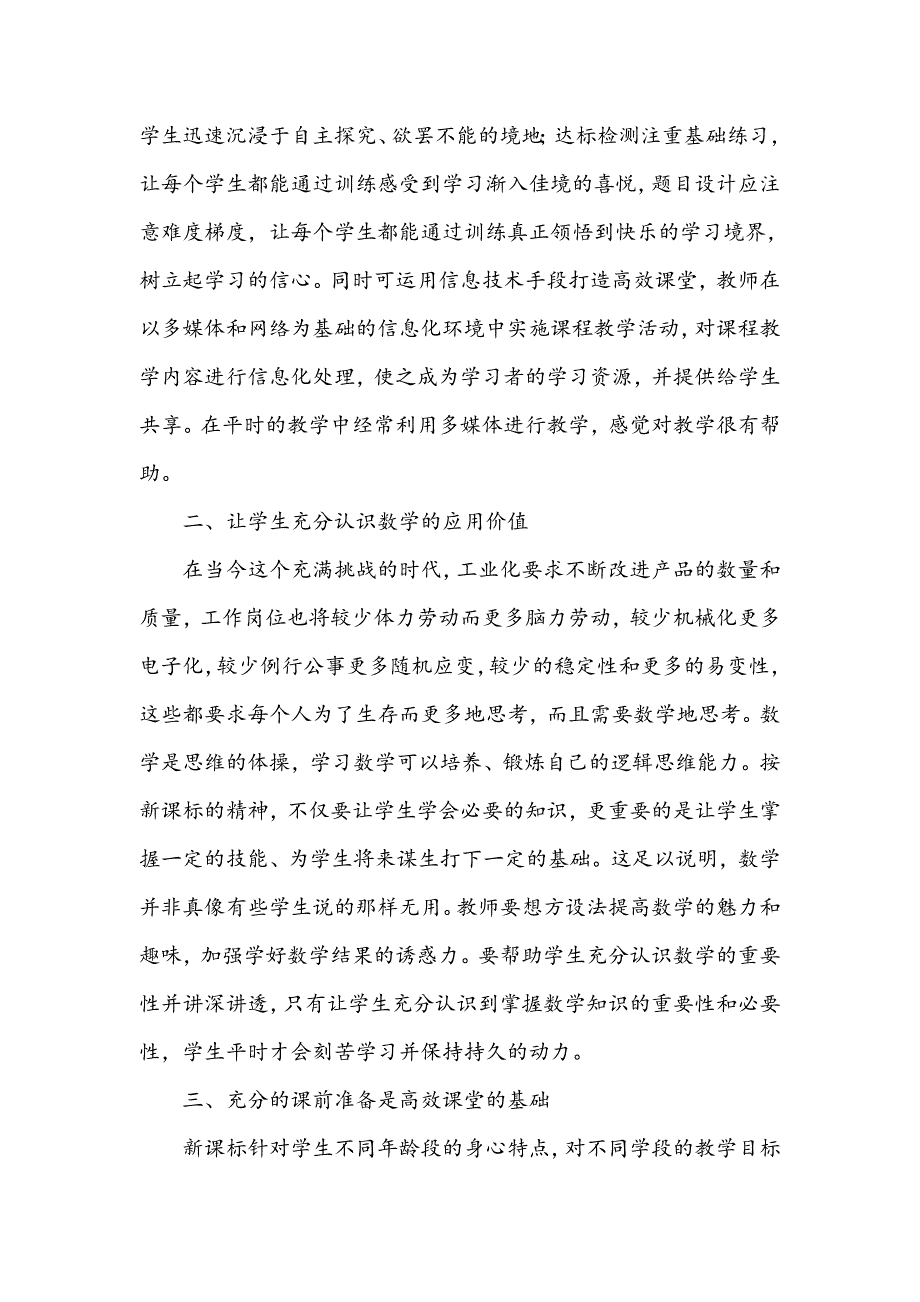 浅谈怎样打造初中数学高效课堂_第2页