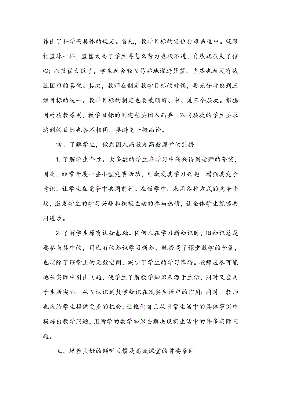 浅谈怎样打造初中数学高效课堂_第3页