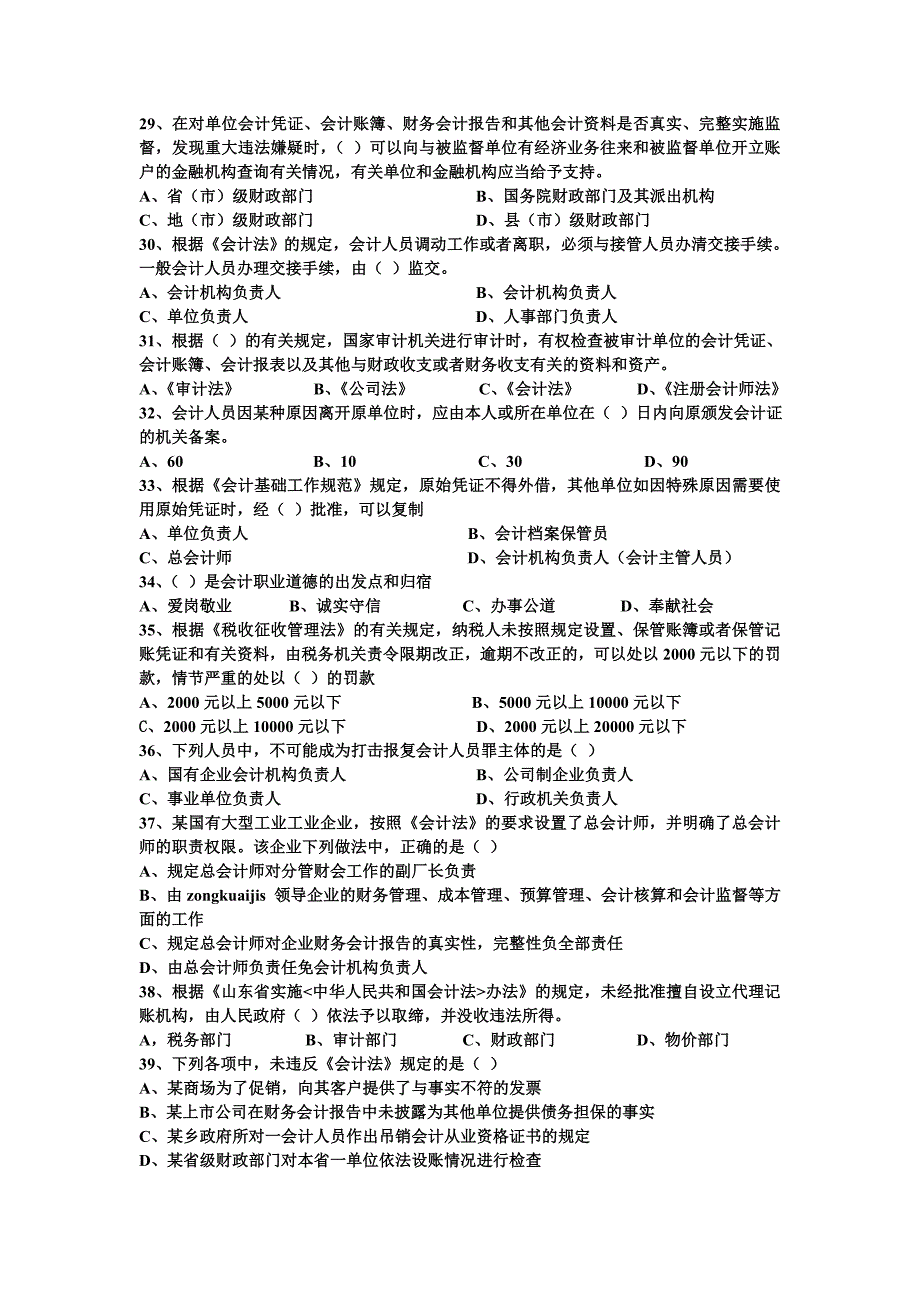 2013财经法规模拟试题3_第3页