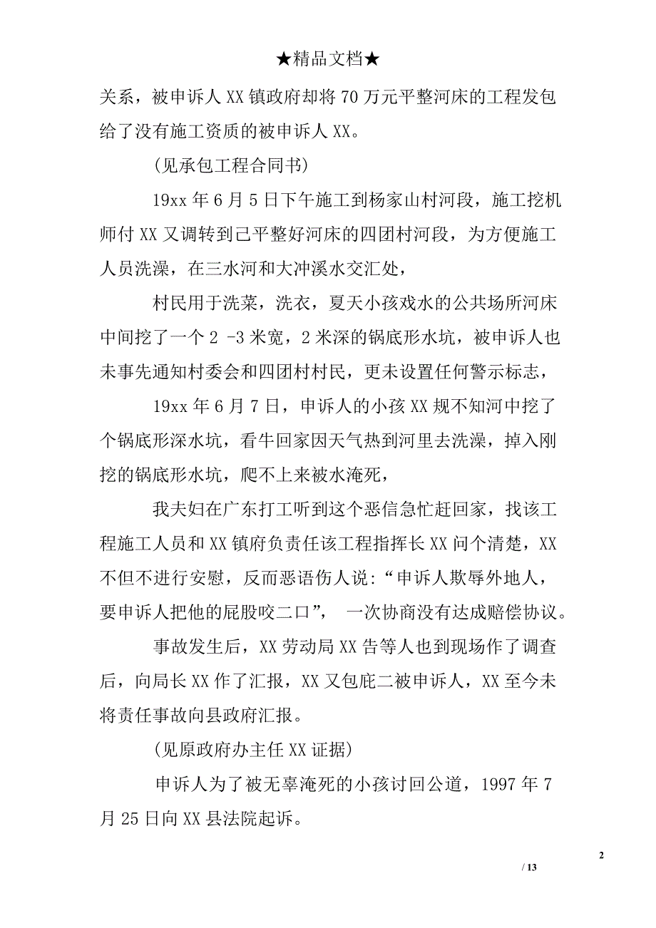 民事申诉状模板优秀_第2页