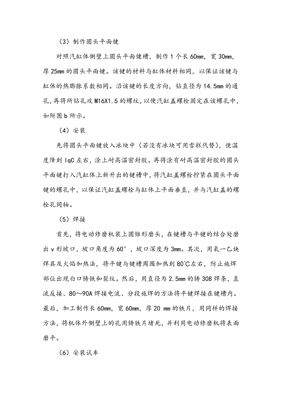 用圆头平面健法修复NT855型发动机缸体螺孔_第3页