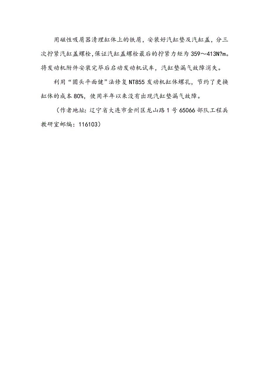 用圆头平面健法修复NT855型发动机缸体螺孔_第4页