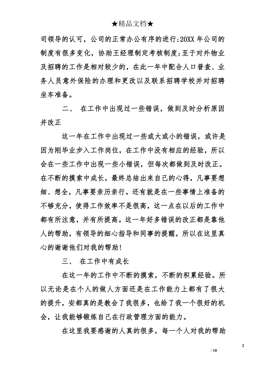 行政部主任年终工作总结_第2页