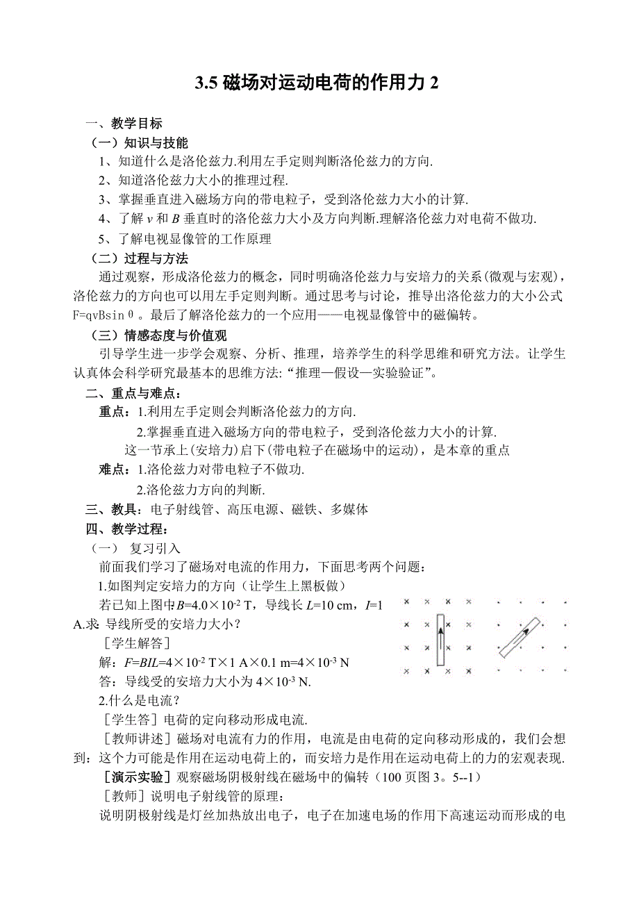 3.5磁场对运动电荷的作用力2_第1页