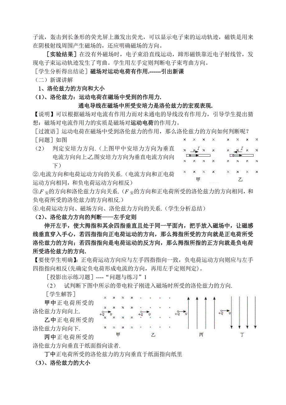 3.5磁场对运动电荷的作用力2_第2页