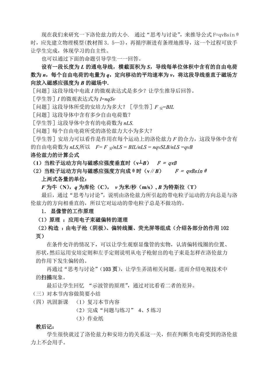 3.5磁场对运动电荷的作用力2_第3页