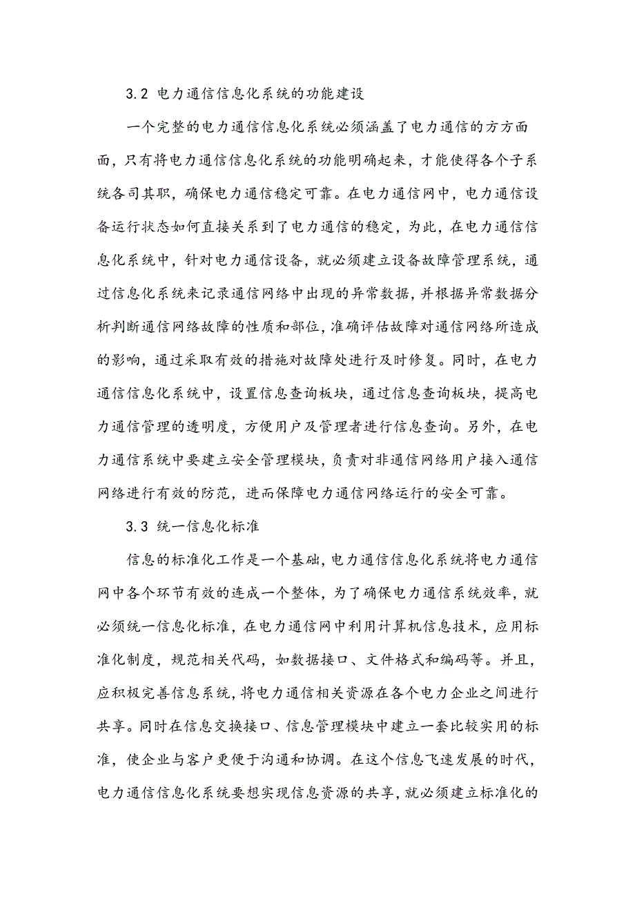 电力通信信息化系统建设思路的探讨_第4页