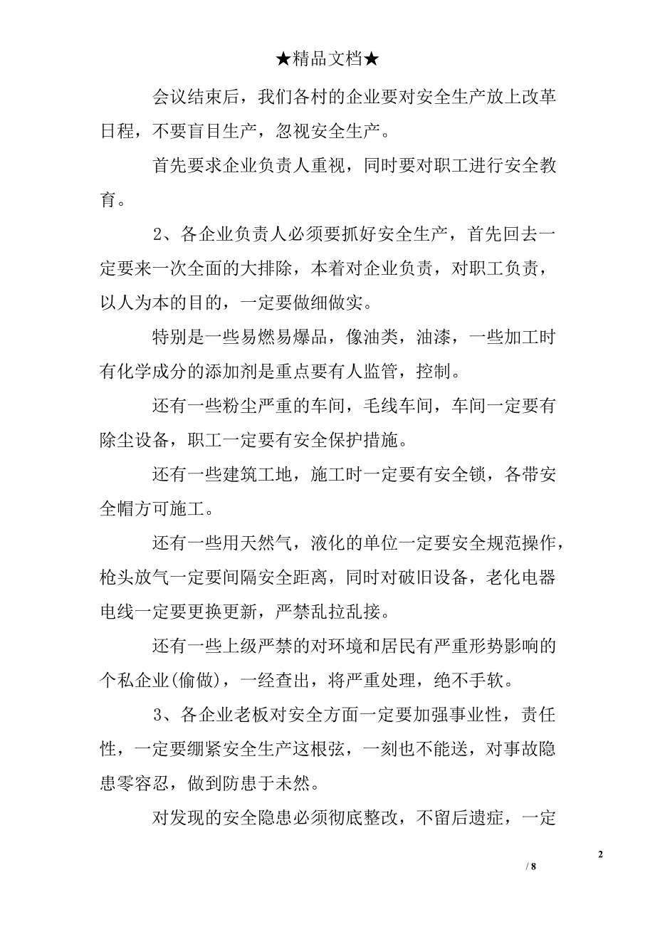 消防安全会议记录内容_第2页