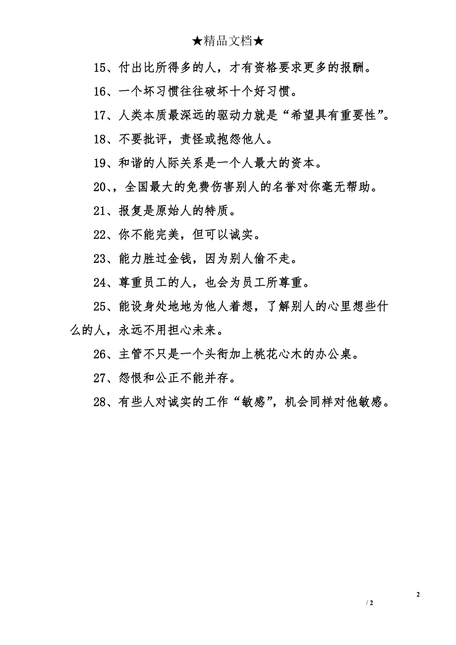 关于人际关系的格言_第2页