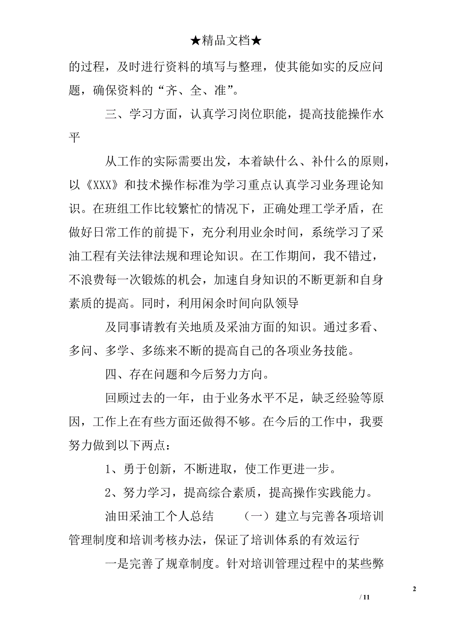 油田采油工个人总结_第2页