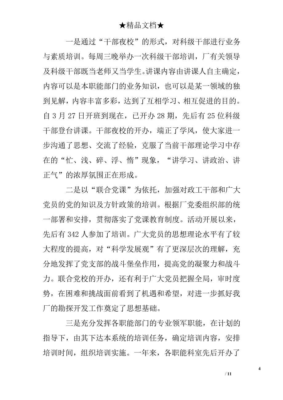 油田采油工个人总结_第4页