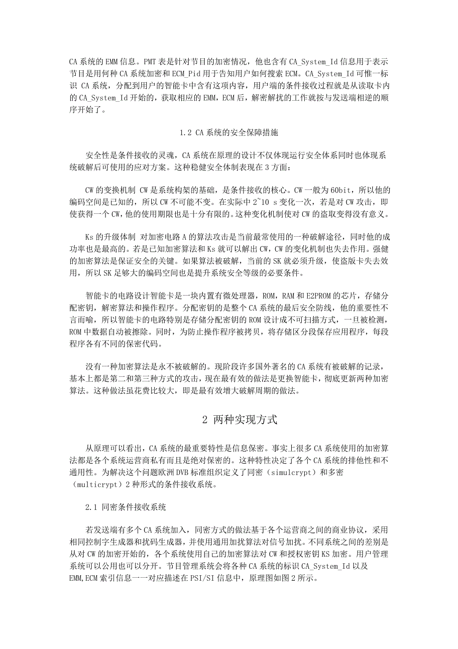 数字电视的条件接收系统原理_第3页