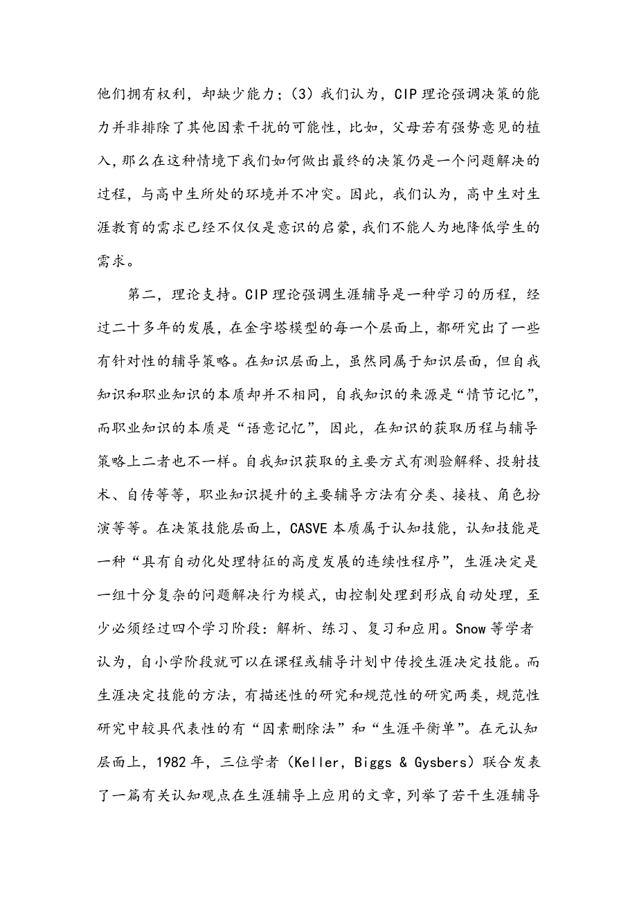 CIP理论在高中生生涯教育中应用的可行性分析_第4页