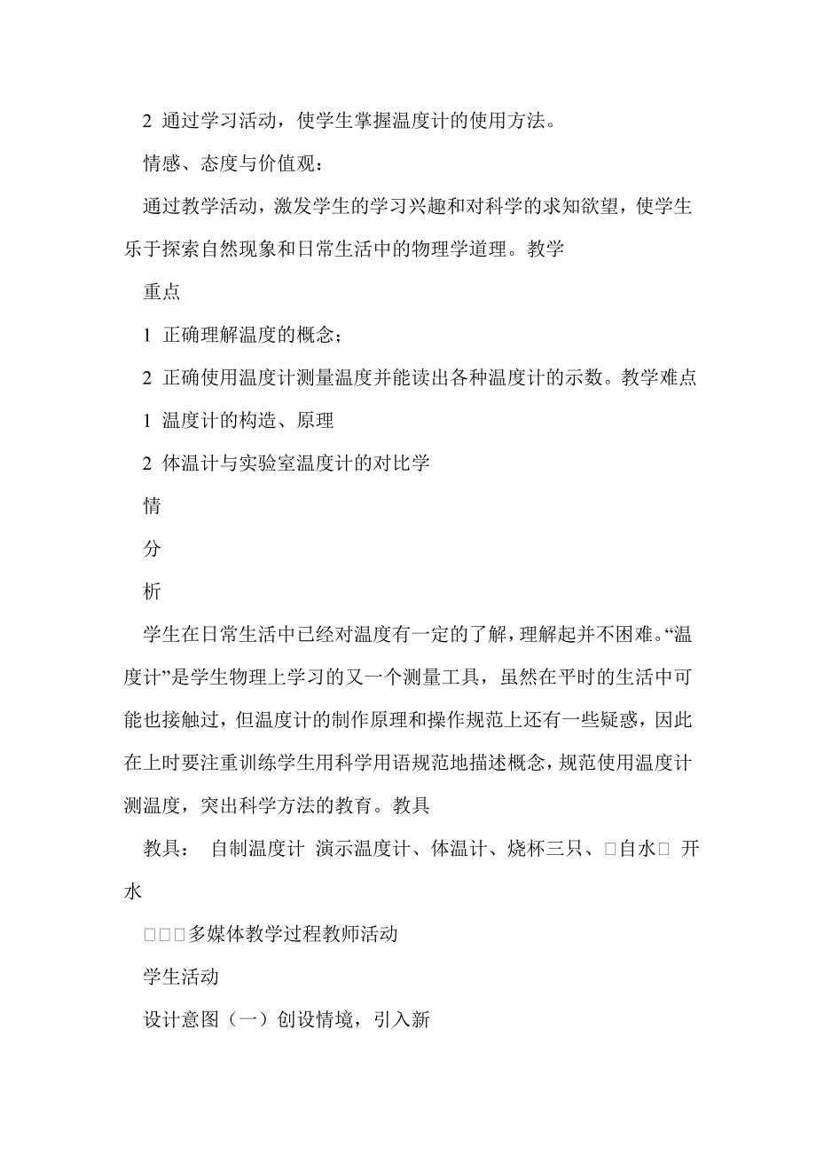 《温度》八年级物理上册教学设计_第3页