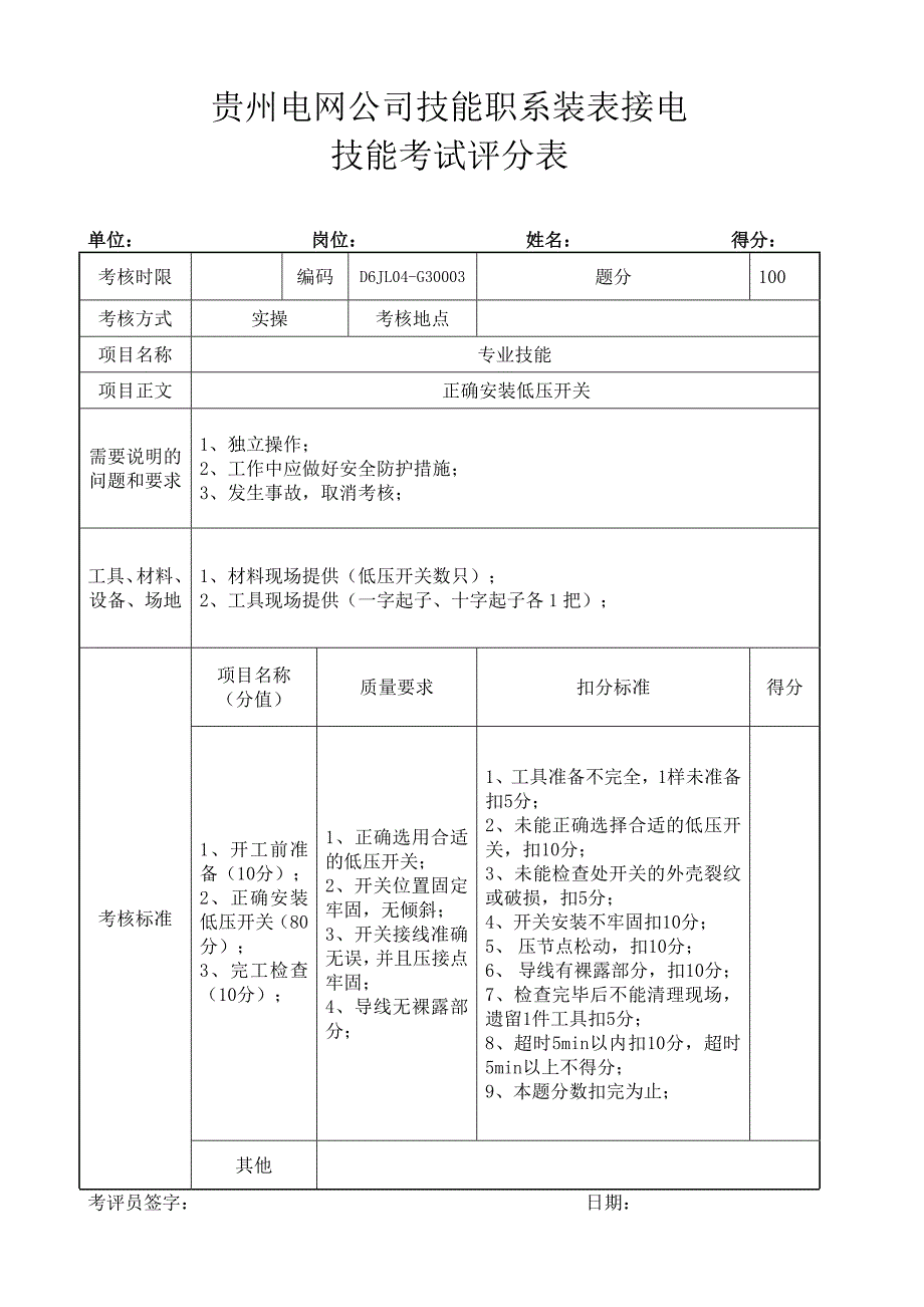 装表接电实操项目复习题_第3页