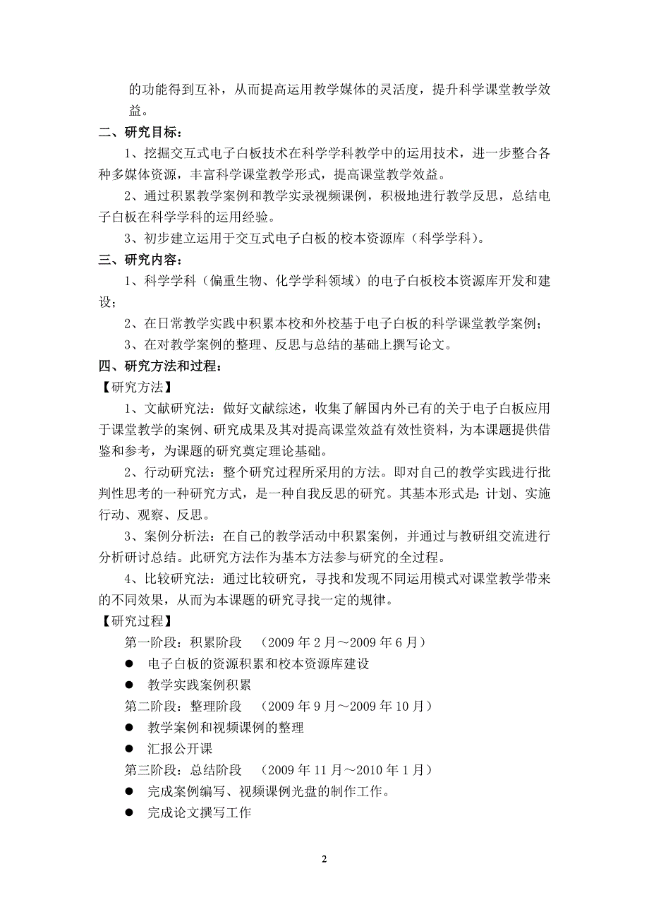 《交互式电子白板辅助科学学科教学研究》 结题报告_第3页