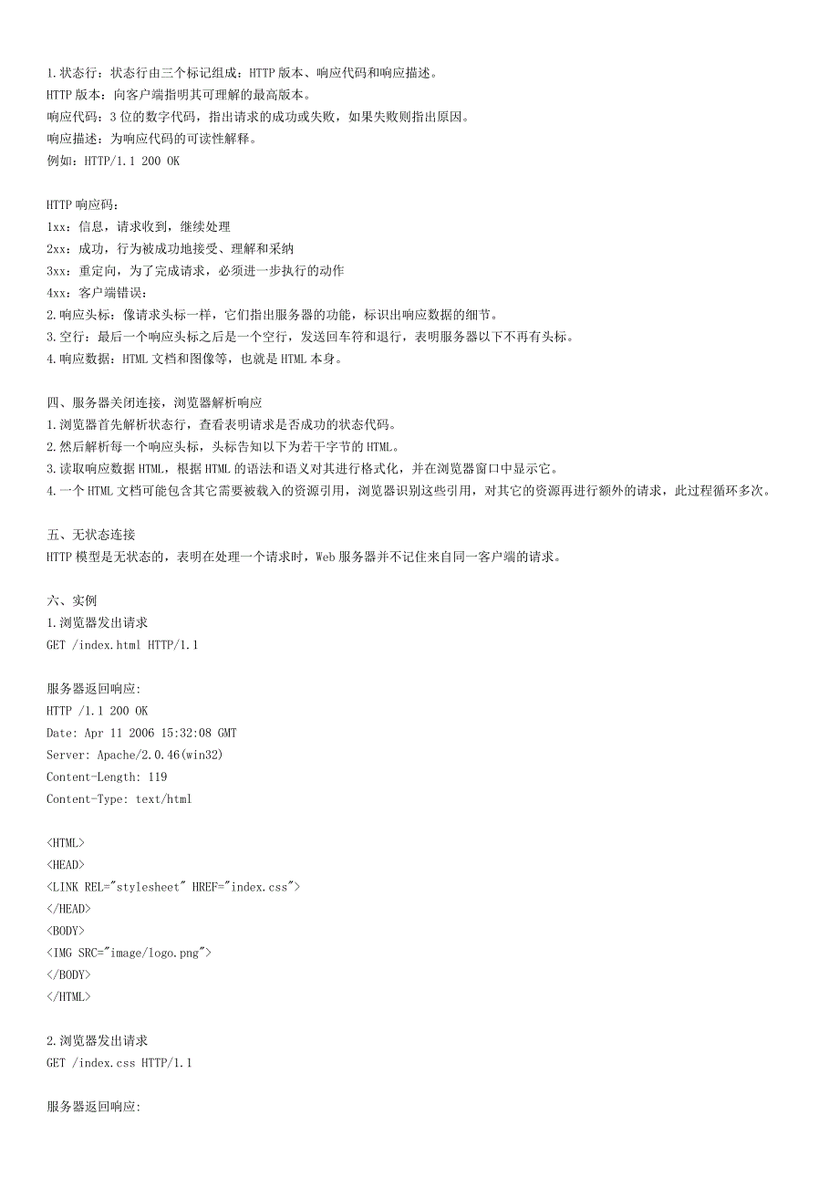 http请求模型和头信息_第2页