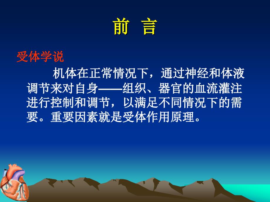 正性肌力药及血管扩张药血管活性药在心血管手术中的应用._第2页