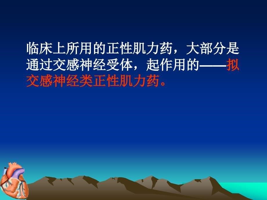 正性肌力药及血管扩张药血管活性药在心血管手术中的应用._第5页