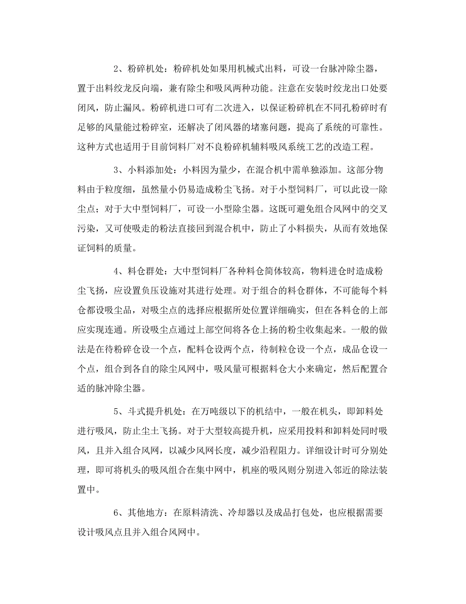 如何控制饲料加工过程中的粉尘_第2页