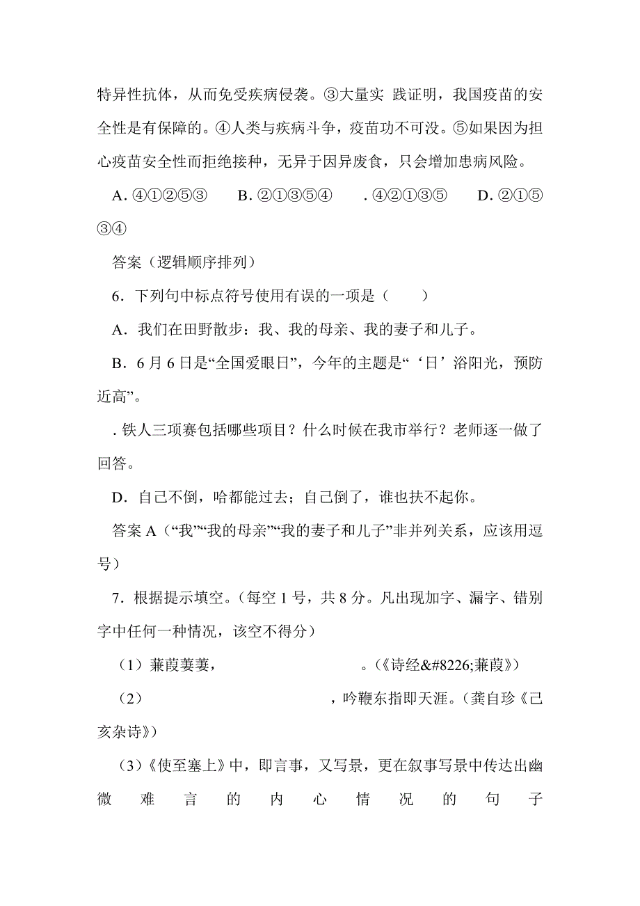 2017年曲靖市中考语文试卷（附答案）_第3页