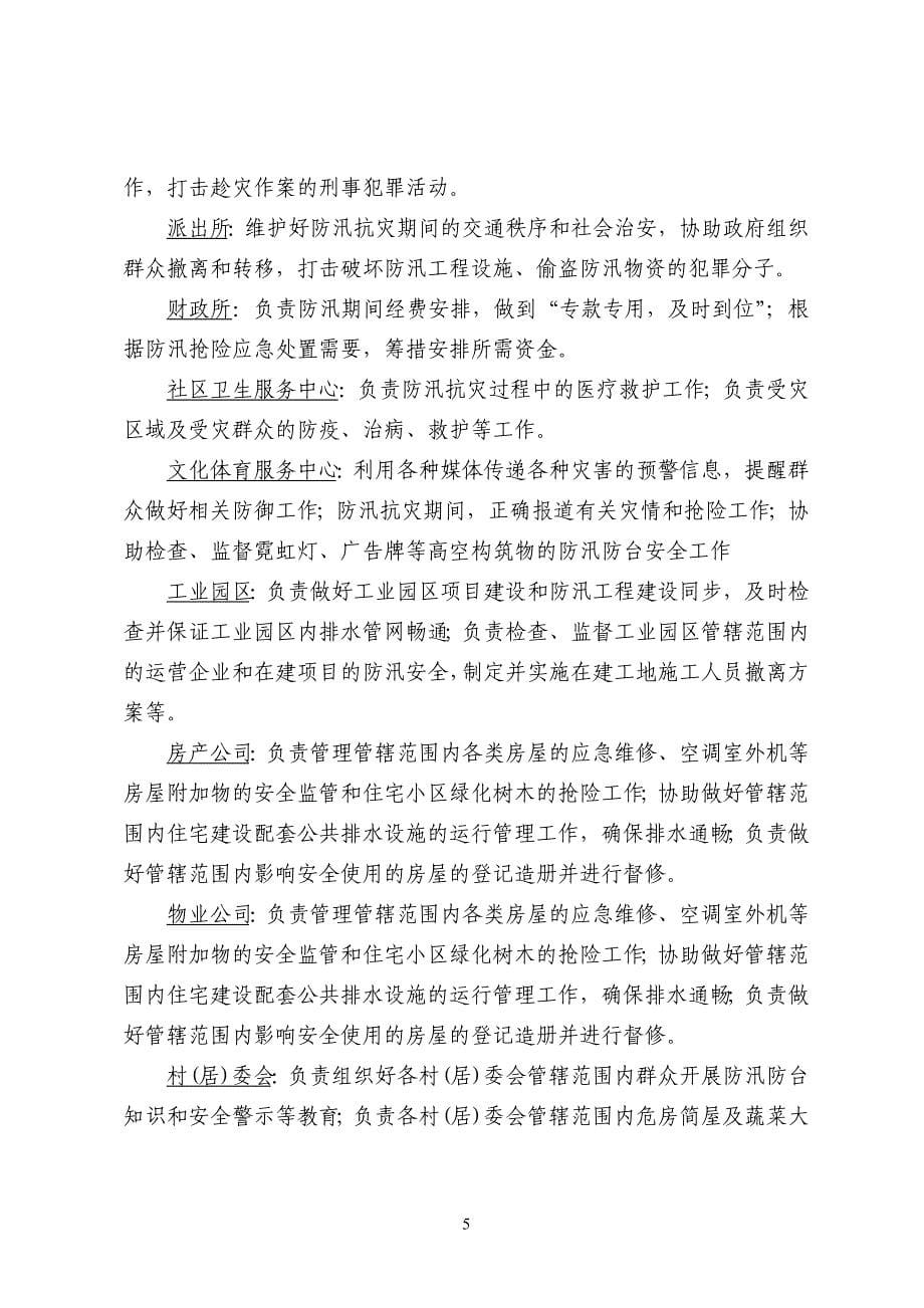 张堰镇防汛防台专项应急预案_第5页