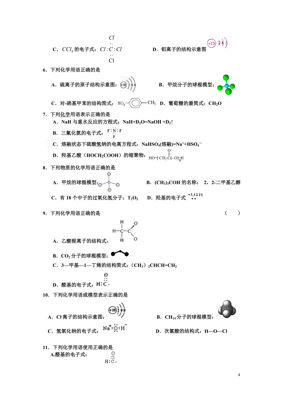 化学选择题 高考考点_第4页