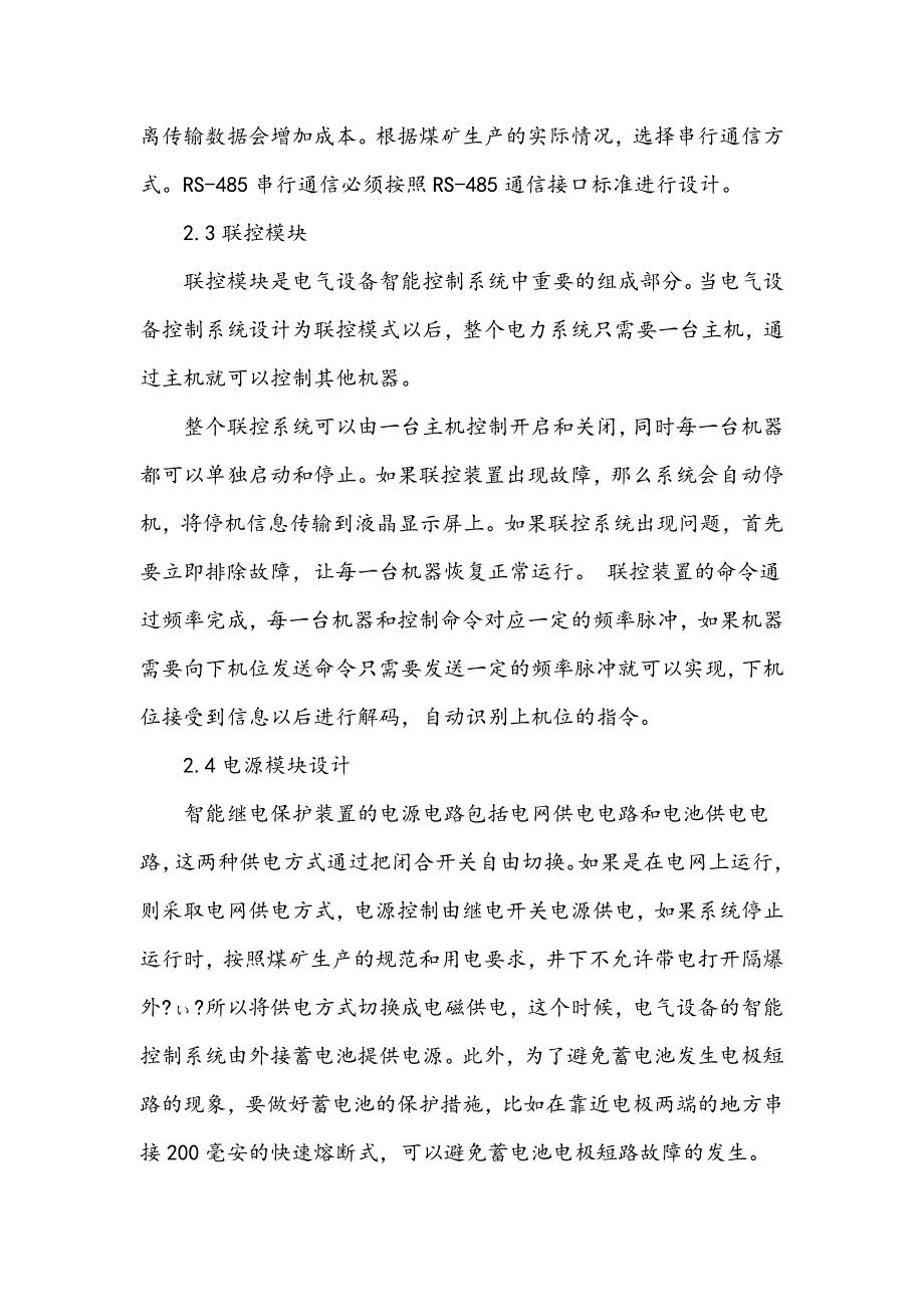 煤矿井下电气设备功能电路模块的设计_第3页