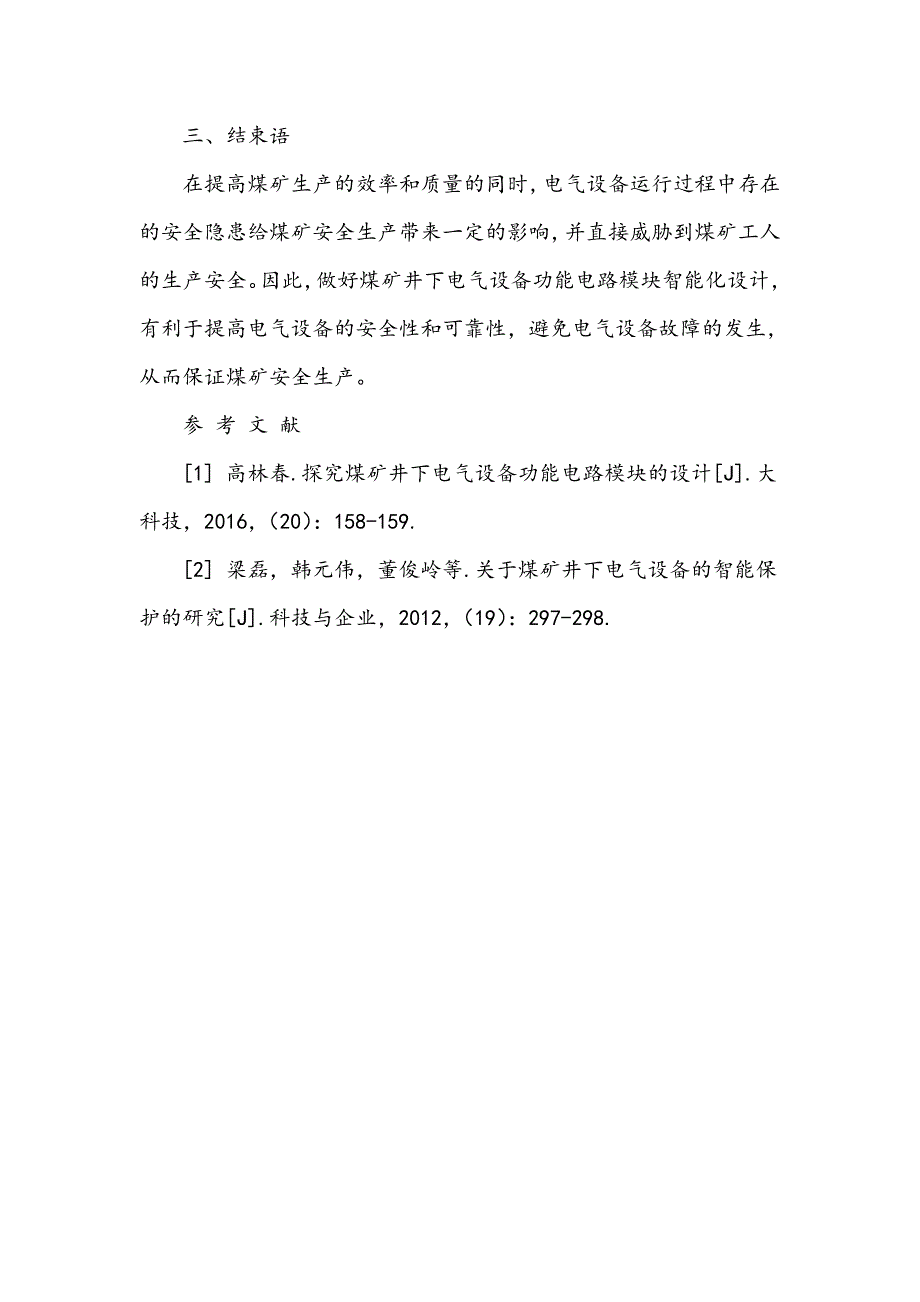 煤矿井下电气设备功能电路模块的设计_第4页