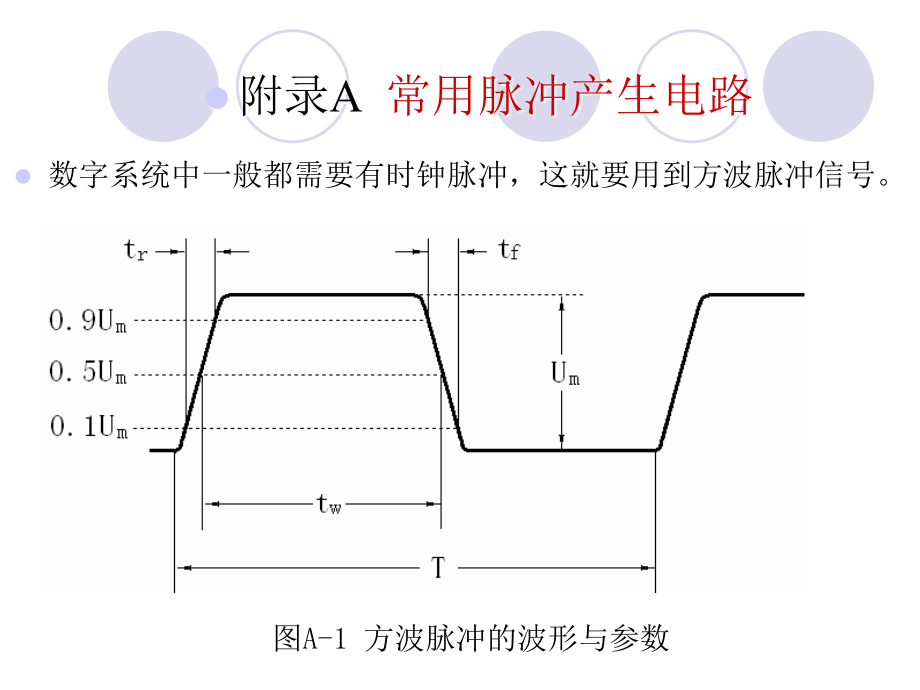 数字逻辑与数字电路_8_第3页