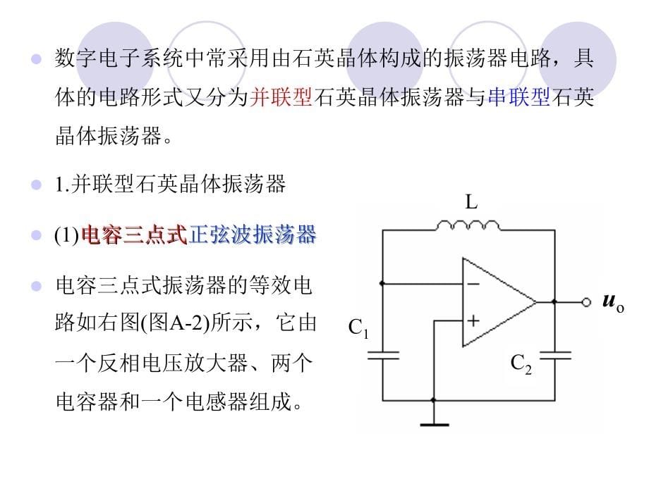 数字逻辑与数字电路_8_第5页