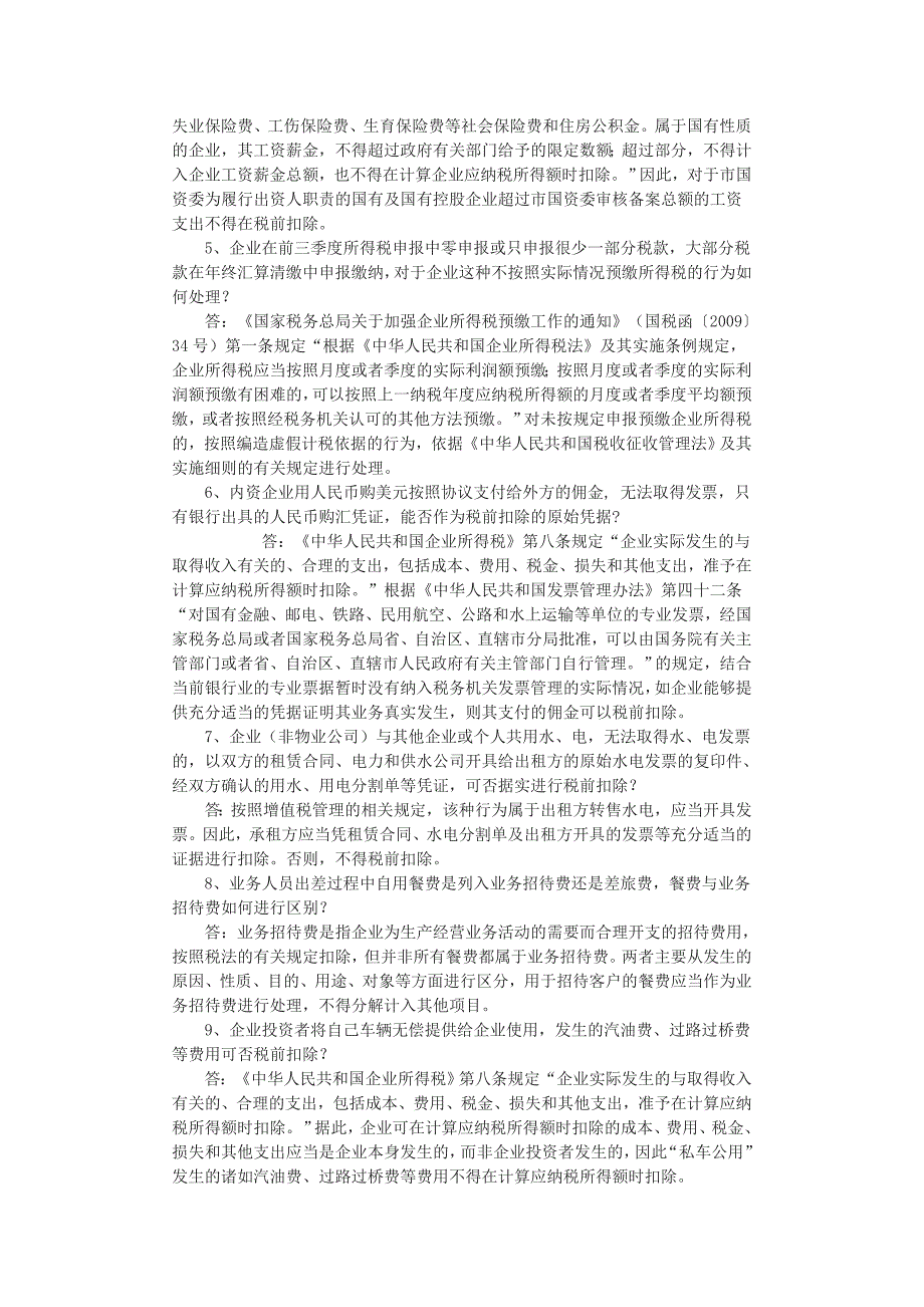 2010年企业所得税汇算清缴业务问答_第2页